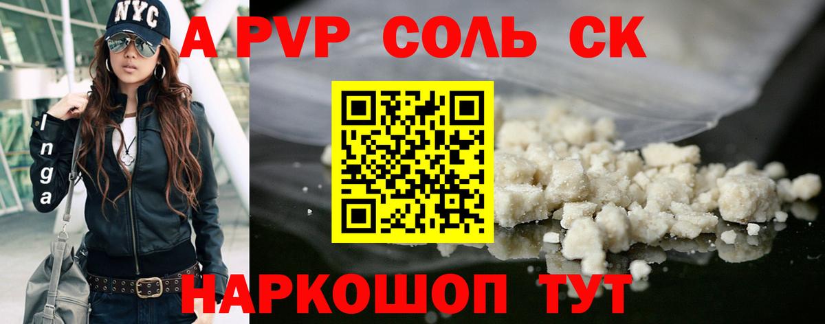 А ПВП крисы CK  Alpha PVP СК КРИС  Alpha PVP мука  Белорецк  Вход с VPN 