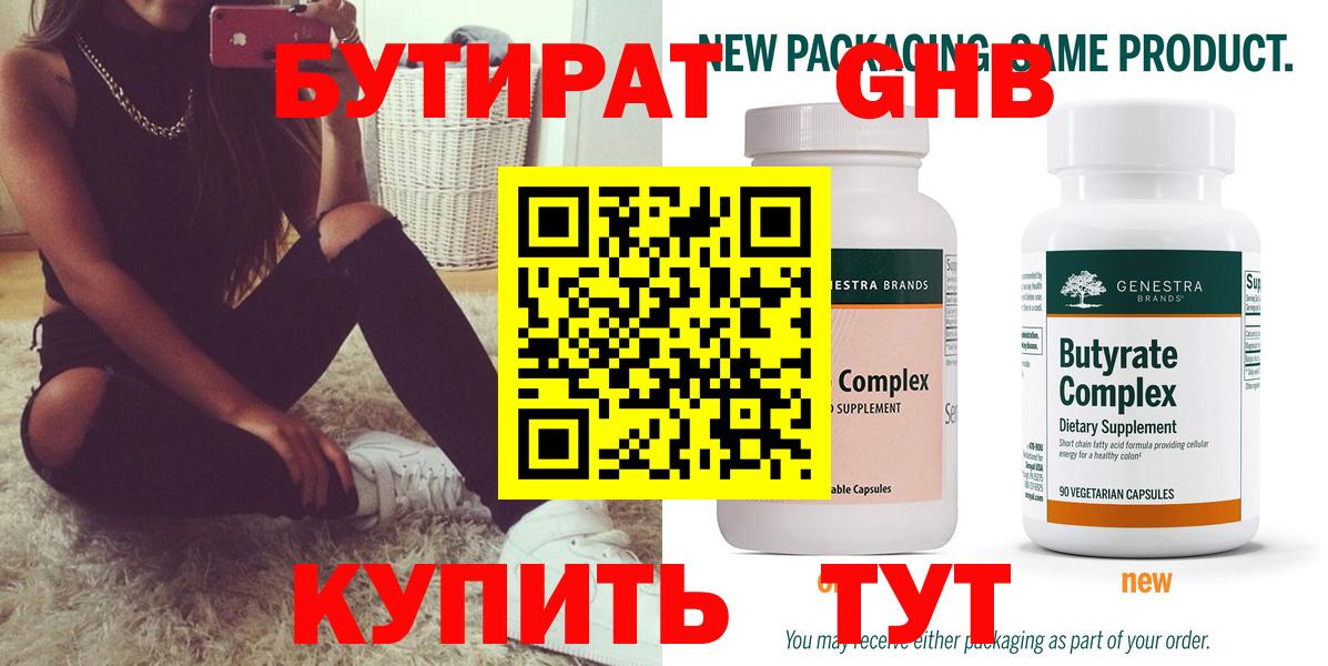 Белорецк  Бутират оксибутират  Вход с VPN 