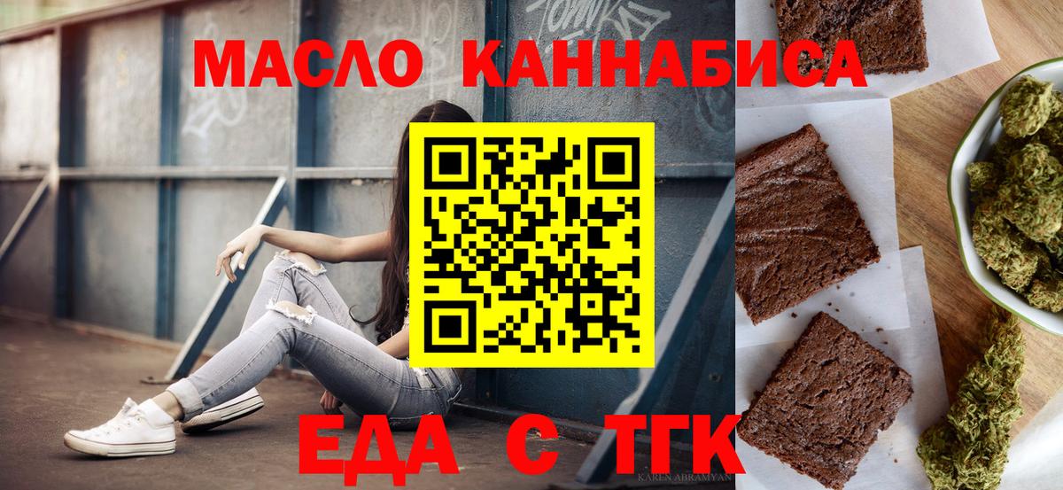 Белорецк  Еда ТГК конопля  Вход с VPN 