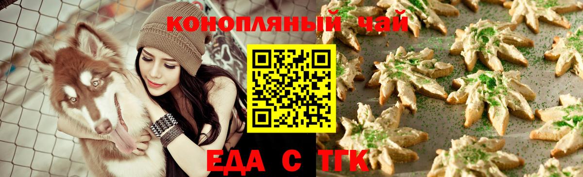 Печенье с ТГК марихуана Белорецк