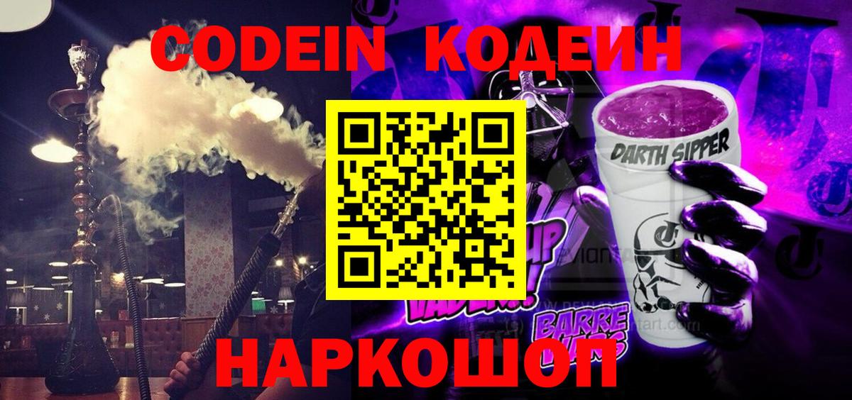 Кодеин напиток Lean (лин) Белорецк