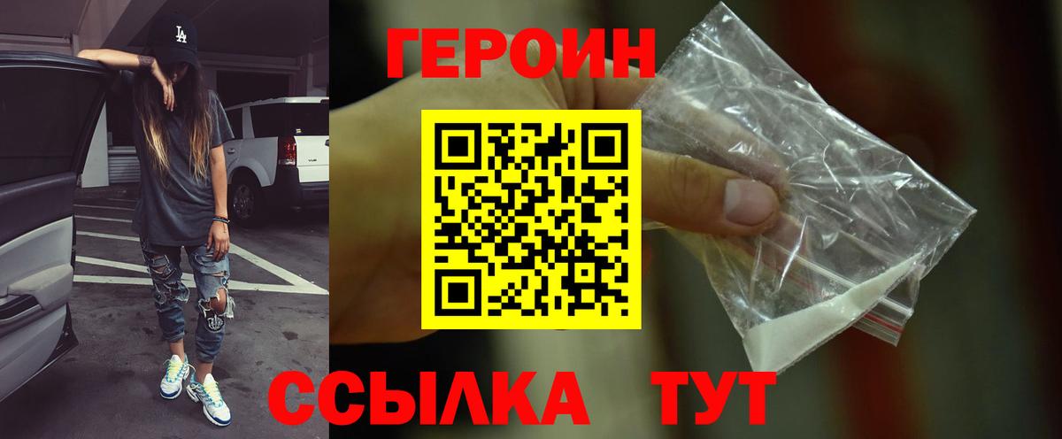 Белорецк  Героин хмурый  Вход с VPN 