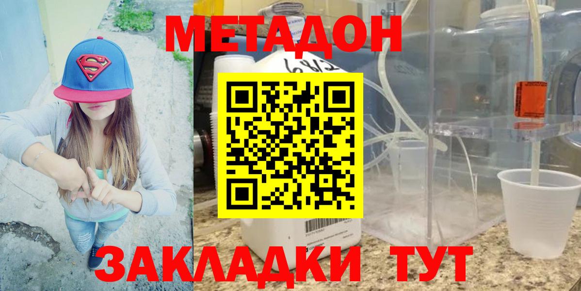 Метадон кристалл Белорецк