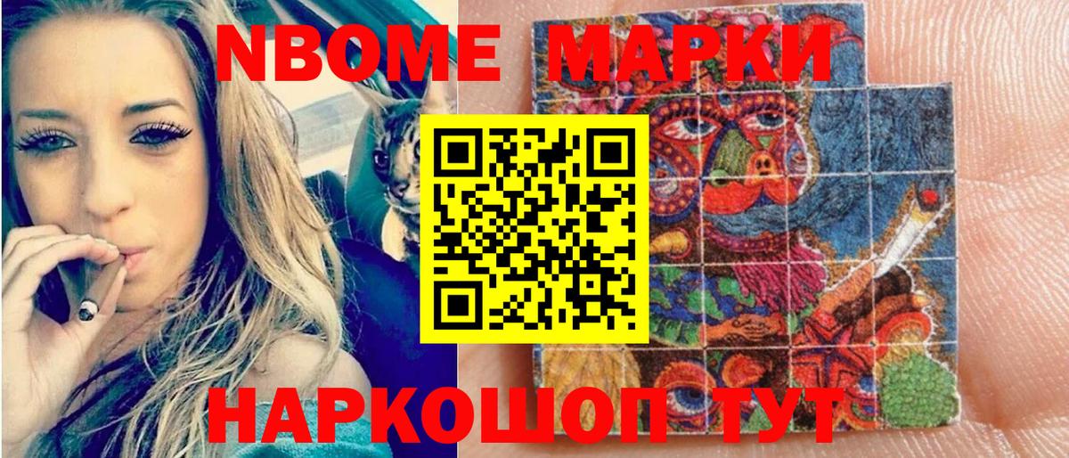 Марки 25I-NBOMe  Вход с VPN  Белорецк  Наркотические марки 1,8мг 