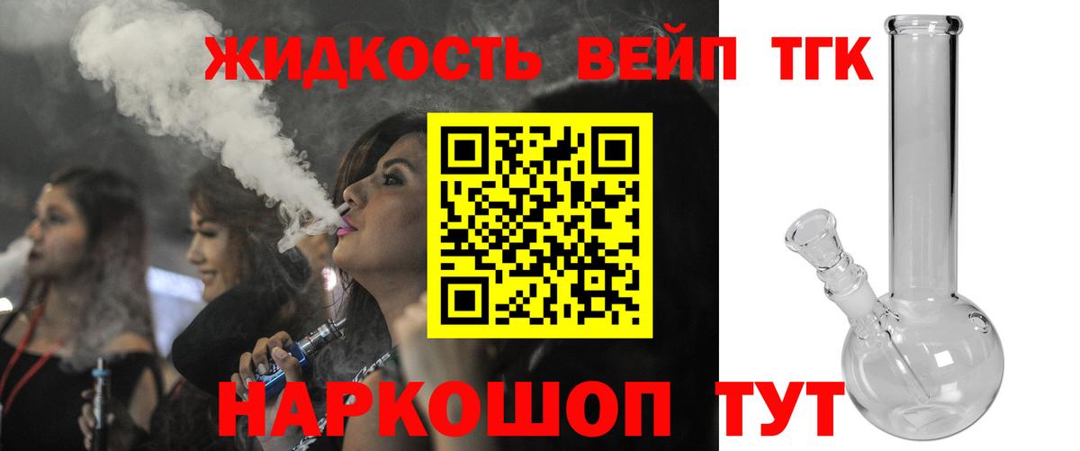 ТГК вейп Белорецк